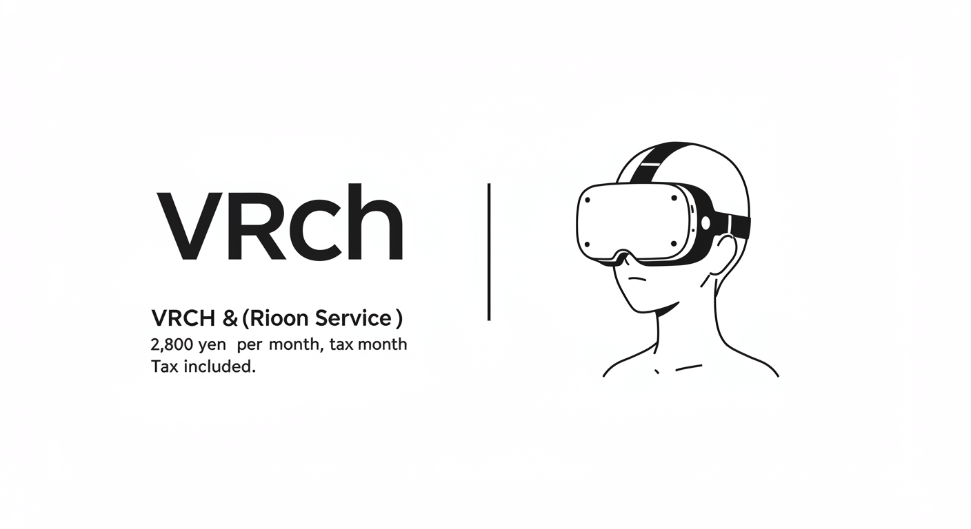 VRch（月額2,800円・税込）