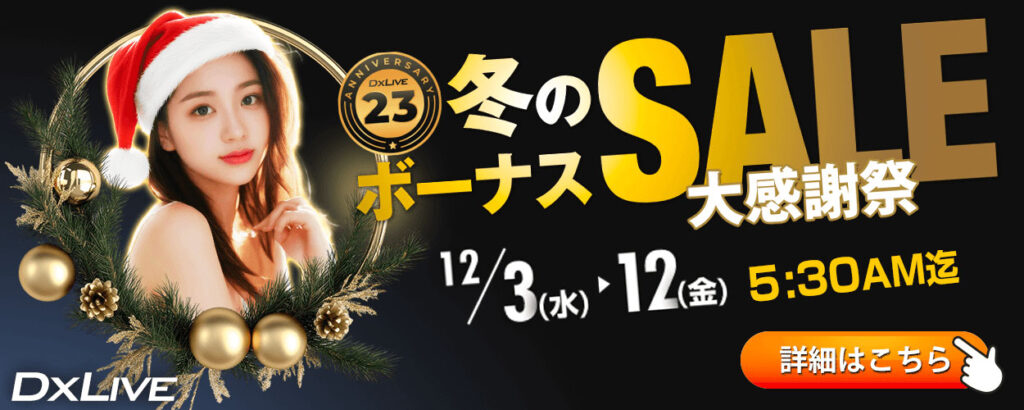 DXLIVE
