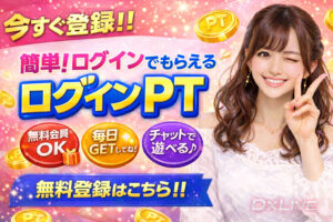 毎日ログインするだけでポイントがもらえる話